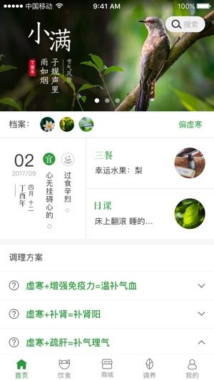 过日子-体质调理健康养生症状查询