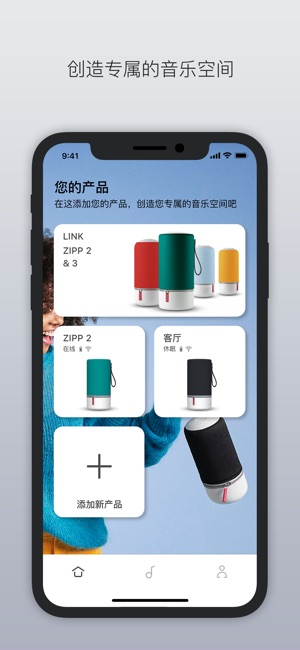 Libratone SoundSpace - 小鸟音响，听觉自由主义
