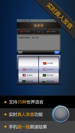 随身译-您掌中的同声翻译官