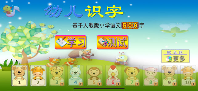 幼儿800字 - 识字、拼音、识字游戏、幼儿教育