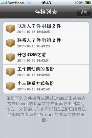 通信录备份 还原 - ABBackup