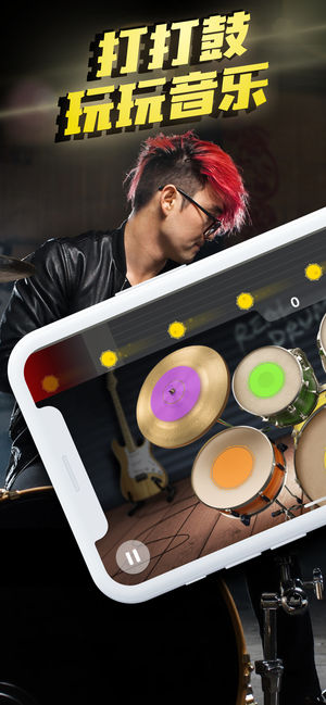 架子鼓 免费 - 鼓组 音乐游戏 和 节奏游戏, 爵士乐 和 摇滚乐