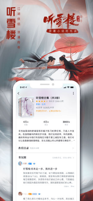 QQ阅读-拥有海量原著小说的电子书阅读器