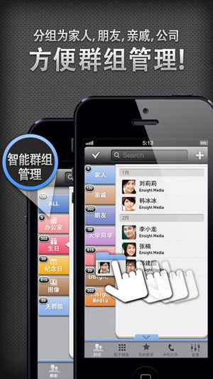 通讯录群组+快速拨号