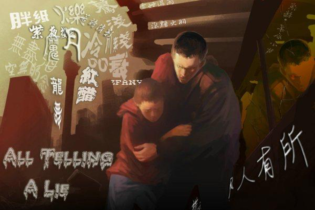 【有声】所有人都在撒谎