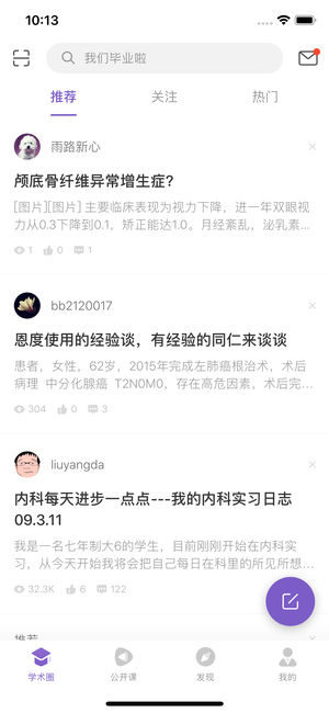 丁香园 - 医生临床经验交流和病例分享社区