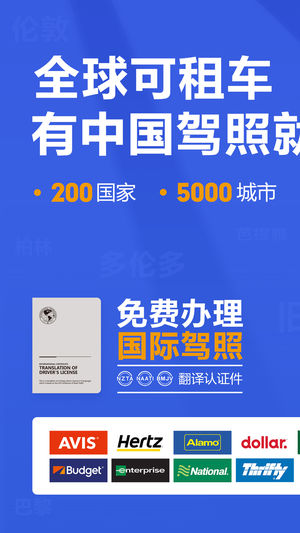 租租车-出境自驾游租车