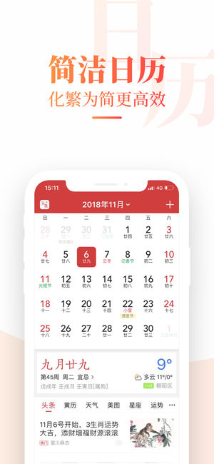 中华万年历-日历天气