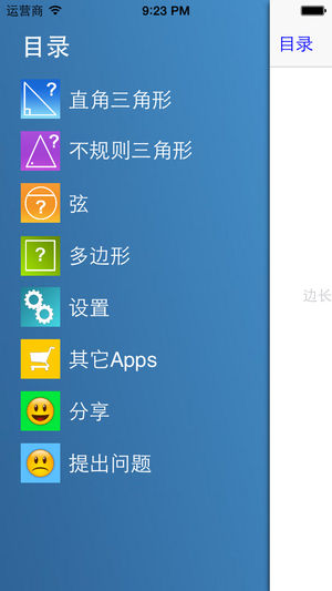 三角函数计算器：解决直角三角形 不规则三角形 多边形 弦