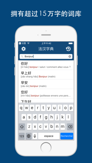 法汉字典 Dictionnaire & Traduction Français Chinois