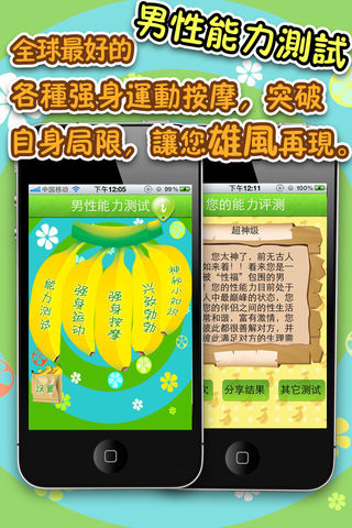 男性能力亲测完美版-性能力评估