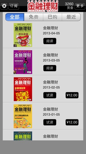 《金融理财》杂志