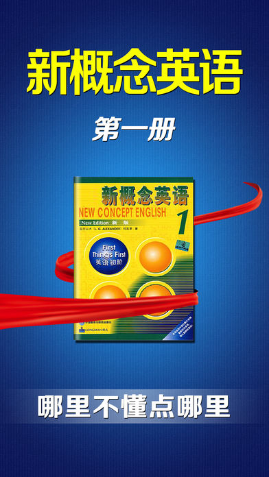 新概念英语第一册同步教材HD 初级英语零基础学习口语