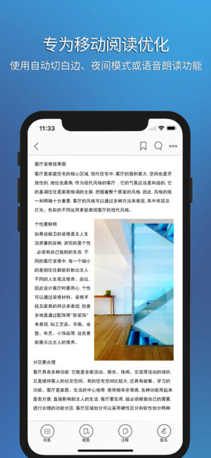 福昕PDF阅读器 - 专业PDF编辑浏览签名工具