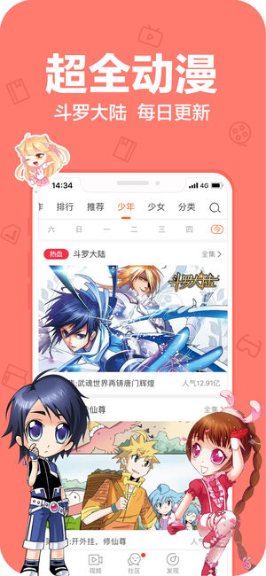 爱动漫-高清正版无广告