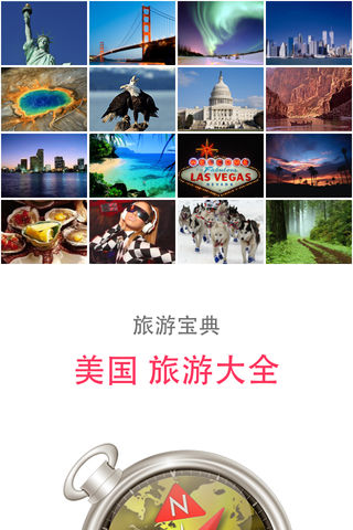 美国旅游大全