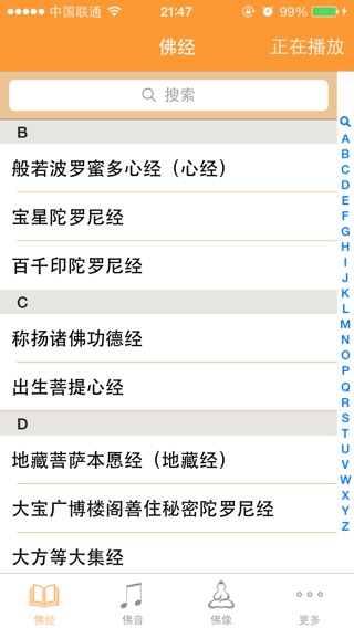 佛缘完整版 - 佛经佛音佛像大全