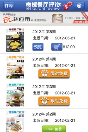 《橄榄餐厅评论》杂志