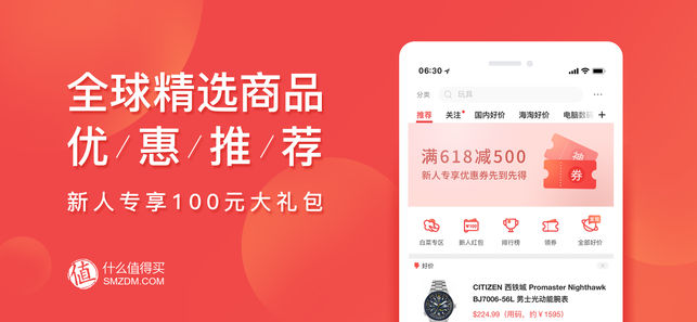 什么值得买-电商网购优质打折商品推荐