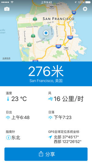 Runtastic Altimeter GPS海拔测量仪专业版，海拔高度，海拔，指南针，天气及风的信息