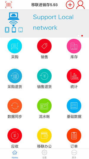 移联进销存-单机通用版