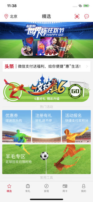 中国银行缤纷生活