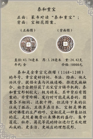 中国古币之压胜宝鉴