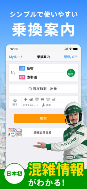 NAVITIME Transit - 东京 日本