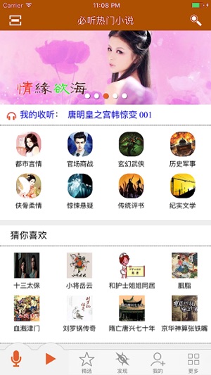 2017 必听热门 有声小说合集