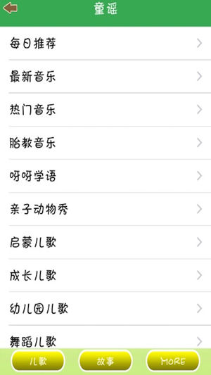 儿童歌曲故事大全-幼儿园儿歌、幼教口袋、英语启蒙、少儿听歌歌谣精选