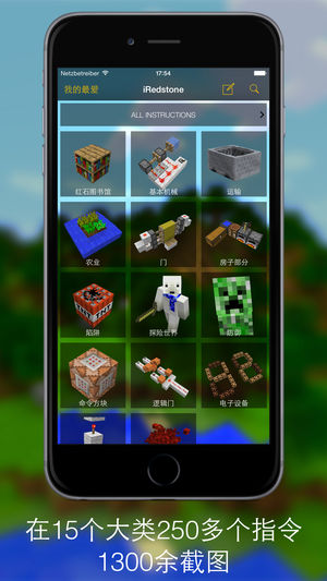 iRedstone 红石粉 Minecraft