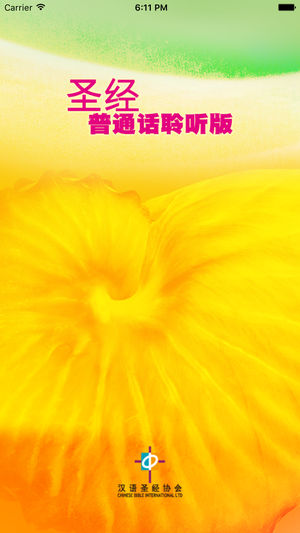 圣经‧普通话聆听版 Audio Bible (Putonghua)