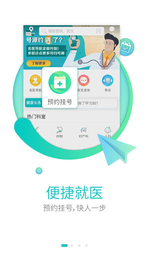 翼健康-预约挂号,体检,医生咨询