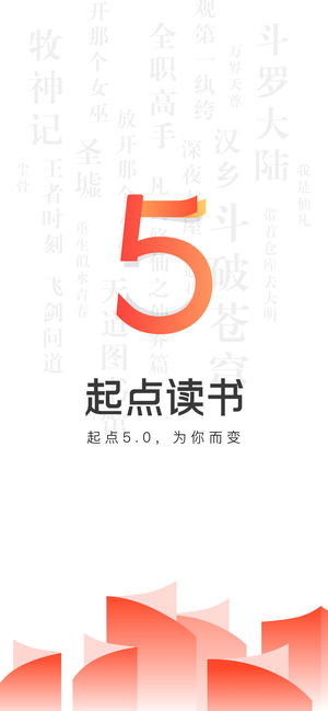 起点读书-掌上追书的热门小说阅读器