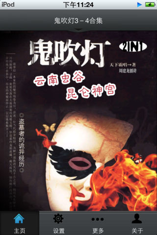 鬼吹灯3－4合集(周建龙播讲)