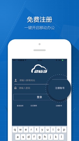 263云通信-便捷高效的移动办公平台