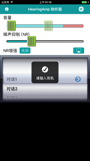 HearingAmp 助听器