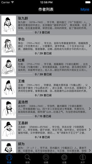 唐诗三百首HD 名师同步朗诵古诗词注释详解