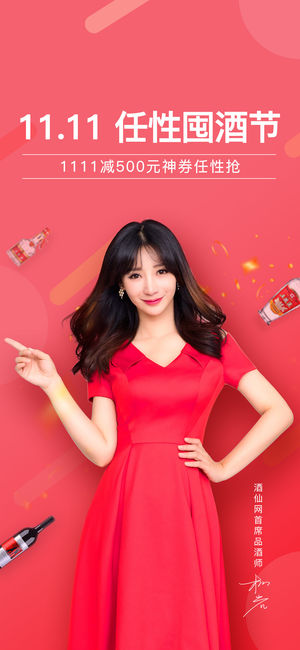 酒仙网-APP首单满100送100