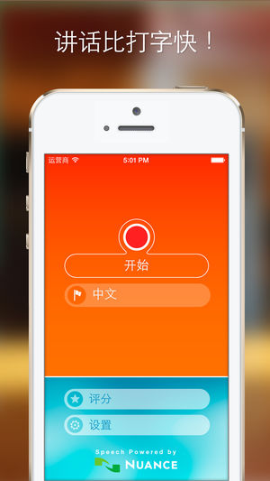 语音识别器 : 用这款听写应用将你的声音转换成文字。