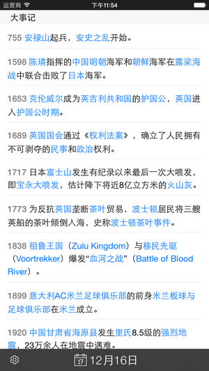 历史上的今天——前事不忘，后事之师