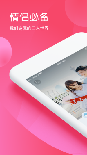 微爱-最火情侣软件