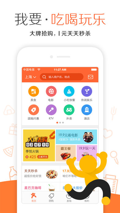 大众点评团购-美食，电影，酒店，KTV，优惠