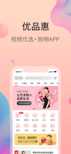 优品惠（优购物）-新人领188元红包