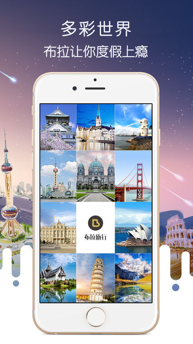 布拉旅行-度假上瘾