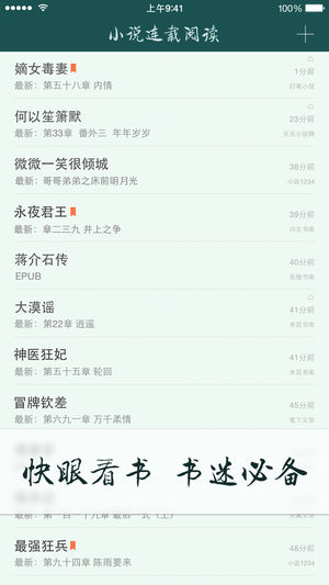 小说连载阅读 - 最全快看小说电子书追书神器