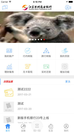 江苏农信手机银行