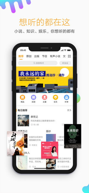 懒人听书-随时随地在线收听小说的电台