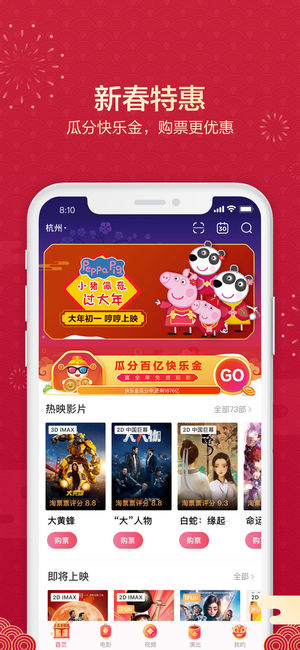 淘票票 - 原淘宝电影，选座购票必备