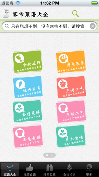 家常菜谱大全-离线版